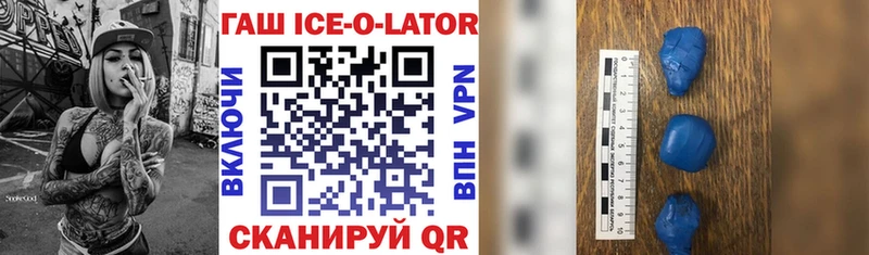 Гашиш Ice-O-Lator Воркута